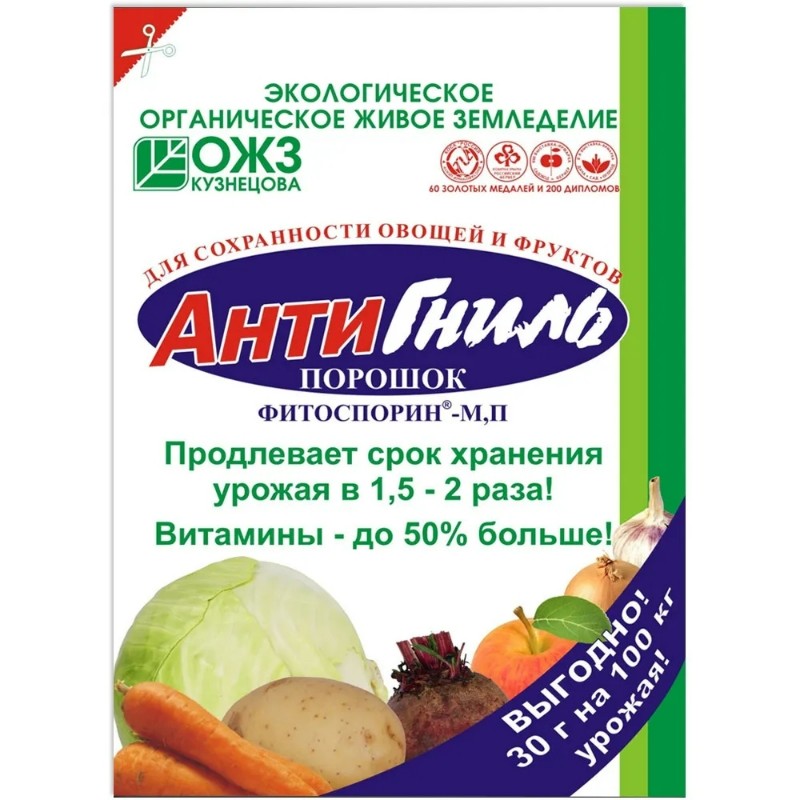 fitosporin-m-antignil-30-gr-poroshok.jpg Фитоспорин-М Антигниль, 30 гр. порошок — изображение 1