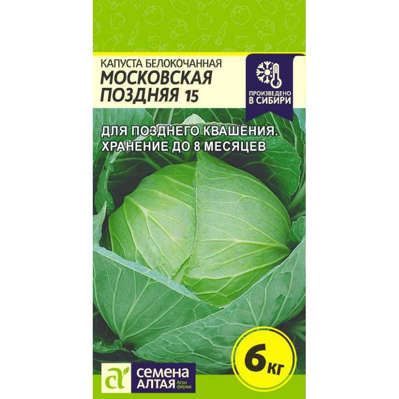 kapusta-moskovskaya-pozdnyaya-15-sem-alt-czp-05-gr.jpg Капуста Московская поздняя 15/Сем Алт/цп 0,5 гр. — изображение 1