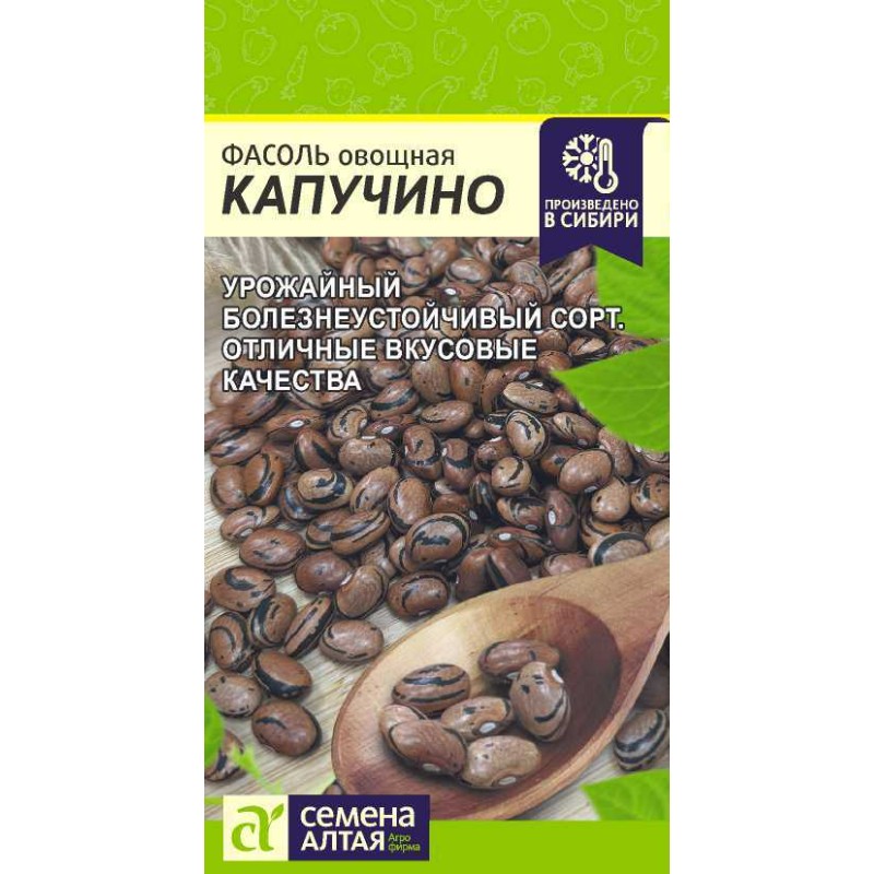 fasol-kapuchino-sem-alt-czp-5-gr-novinka.jpg Фасоль Капучино/Сем Алт/цп 5 гр. НОВИНКА! — изображение 1