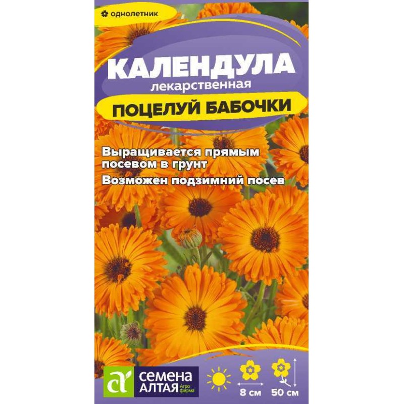 kalendula-poczeluj-babochki-mahrovaya-sem-alt-czp-03-gr-1.jpg Календула Поцелуй бабочки махровая/Сем Алт/цп 0,3 гр. — изображение 1