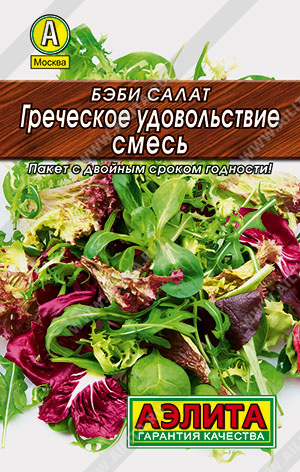 salat-bebi-salat-grecheskoe-udovolstvie-smes-05g-ae-4.jpeg Бэби-салат Греческое удовольствие, смесь 0,5г. АЭ — изображение 1